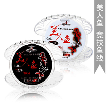 Mermaid fishing line Japan imported raw silk competitive fishing line Main line nylon line