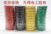 Special price Wande electrical adhesive tape insulation tape tape electrical insulation adhesive fabric electrician