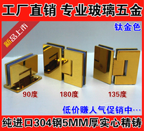 Titanium gold 304 stainless steel fine casting glass door hinge glass door hinge bathroom clip 90 degrees 180 degrees 135 degrees