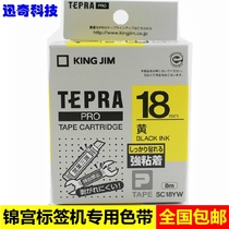 Jin Gong Label Machine Ribbon 9 12 18MM SC18YW Yellow Bottom Black SR230C 530C Label Machine Ribbon