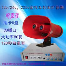 Car-mounted loudspeaker recorder advertise the high power of the school bus 80 W 120 s Card U disc CD called to sell the horn yelling