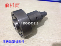 Haitian injection molding machine accessories MA600 SA600 front barrel screw diameter D26 Front barrel precursor flange