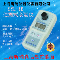 Shanghai Xinrui SYL-1B residual chlorine meter portable SYL-2B chlorine dioxide detector SYL-1 residual chlorine meter