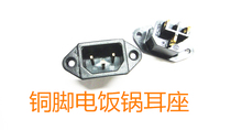 General Rice Cooker Electric Cooker Power Socket is strong and not fragile copper feet