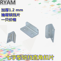 Drawer lock Seven-shaped small lock piece Right angle buckle piece corner code lock Furniture accessories Door stopper Seven-shaped