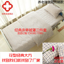 Clinic Nursing Home Hospital Medical Bed Bedding Linen Quilt Cover Pillowcase Coffee Plaid Three Sets