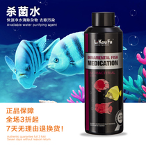 Taiwan Likoufu aquarium aquarium aquarium water purifier aquarium aquarium water purification agent fish tank sea fresh water Special