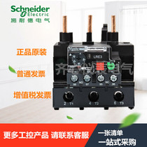 Schneider Thermal Overload Relay LRE355N Elevator Contactor Protector LRE-355N 30-40A