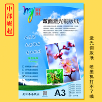 250G A3 double-sided high-gloss laser coated paper Color laser digital coated paper 320mm*488mm