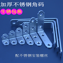 Thickened stainless steel angle code 90 degree right angle bracket L-shaped connector angle iron laminated plate bracket furniture fixing parts