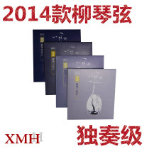 Starsea Gospel Card 2014 Edition (section) The willow chord 1 2 3 4 sets of string professional solo stage strings