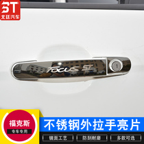 Dedicated to 05-18 Fox modified car door handle sticker door handle sticker Fox door handle protection