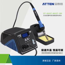 Antai letter ST-60 80100 60W 80W 100W 100W antistatic high-end intelligent electric welding table