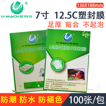 U-Max 6C plastic film Over-plastic film Book protection card film Document plastic machine supplies 100 packs