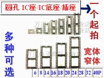 The IC socket hole ic zuo chip base line DIP6 8 14 16 18 20-24 28 32 40P feet