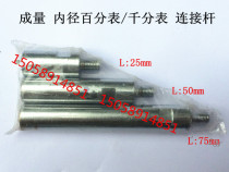 Weight Inner diameter Percentage Table 25 50 75 Connection rods (a complete set) Inner diameter table accessories