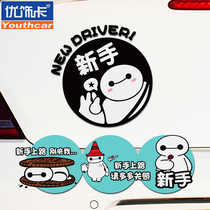 Youxiaka car stickers Cute warm big white novice stickers Prompt car stickers personality funny car tail stickers