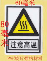 Pay attention to high temperature attention safety warning stickers high temperature attention safety warning labels insulation high temperature resistant stickers