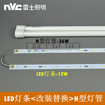 Rex LED light strip modification replaces H fluorescent tube 36W three-chain NL36J-H-6500K4600K warm white
