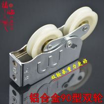 Old-fashioned aluminum alloy 90 type sliding door and window pulley bearing double pulley weighted thickened silent copper core old-fashioned pulley