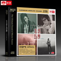 Genuine Zhu Sima is HQ2CD 1CD Tianyi High quality Liu Hansheng list recommended piano saxophone