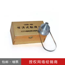Jingke coating 4 cups Viscometer QND-4A C D outflow cup Portable paint paint viscosity cup Coating four cups