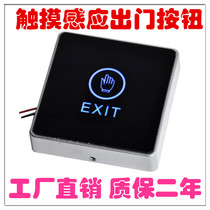 Touch access control switch Infrared sensor out of the switch Access control button high-end switch touch LED light