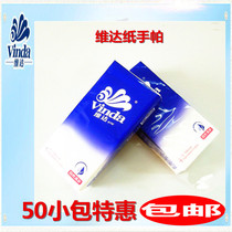 Paper towel Vader handkerchief paper 4-layer paper towel Non-fragrant long toilet paper Napkin Facial tissue paper 50 packets