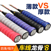 Thickened car line keel non-slip thin hand glue badminton net handle wound tied fishing rod sweat-absorbing belt Buy 4