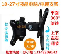 Wholesale 14-27 inch all aluminum alloy LCD support universal rotating TV computer Wall Mount CY01