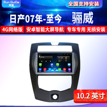 Nissan Liwei special car machine 4G large screen 9 inch Android navigation all-in-one machine