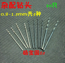 0 8-1 5 A total of 10 miscellaneous drill bits Small electric drill drill bit high speed steel straight handle twist drill bit
