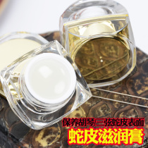 Erhu snake skin maintenance oil Jinghu Banhu maintenance Huqin python skin nourishing cream Huqin maintenance instrument accessories