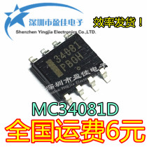 MC34081D new original 34081 patch SOP8