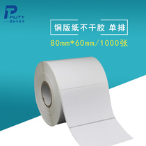 Coated paper adhesive 80mm * 60mm 1000 sheets of self-adhesive label paper blank bar code machine printing sticker