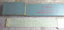 Chairman L Maos voice Tianjin calculation ruler factory full plastic double - sided factory farmer 6506 calculation ruler