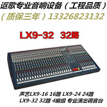 Sound Art LX9-16 16-way LX9-24 24-way LX9-32 32-way 4-group professional performance mixer