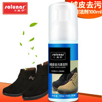 Huangyu velvet leather decontamination cleaner UGG snow boots cleaning lotion frosted leather shoes reverse suede fur shoes