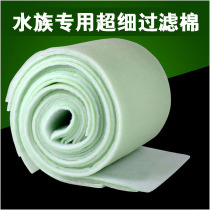Aquatic grass tank filter cotton white cotton super thick grass tank shrimp tank fish filter cotton filter material Aquarium Filter Cotton
