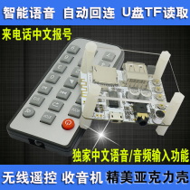 Bluetooth audio receiving board decoding playback with USB TF card front output