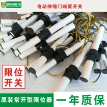 Telescopic door Electric door repair accessories Limit sensor switch Magnetic rod Magnet suction positioning switch