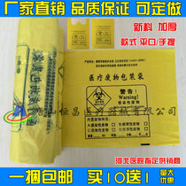 Medical yellow medical garbage bag thickened portable plastic bag flat mouth waste packaging bag 15L30L50L