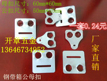 Wooden box gang bian xiang steel buckle gang dai xiang latch bao zhuang kou jia ban xiang steel buckle gong mu kou