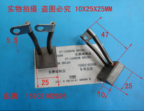 Motor carbon brush brush 10X25X25MM