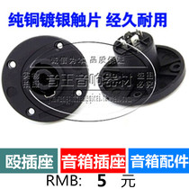 Stage professional speaker socket plug square seat round seat European four-core socket audio plug multi-Specification