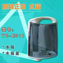 Yadu humidifier YC-E311 water tank original accessories