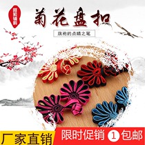 Cheongsam button decoration chrysanthemum national style Chinese Tang dress button top female retro black white handmade plate buckle