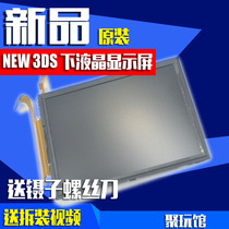 new3DS host original repair accessories under the LCD display under the screen display