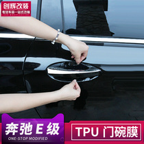 Mercedes-Benz New C- Class New E-Class door handle handle protective film C200L door bowl anti-scratch film GLC260 modification