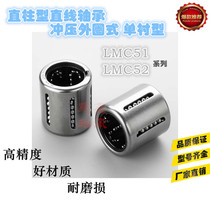 Straight column linear bearing stamping outer ring type single lining LMC52-d16 LMC52-d20 LMC52-d25